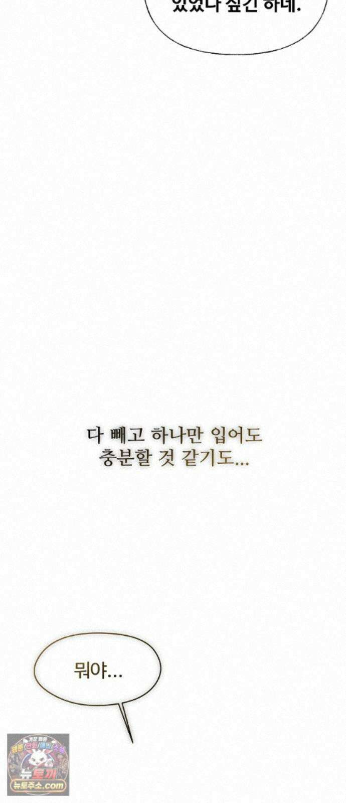 다정한 침입자 50화 이미 널 좋아하고 있었으니까 11