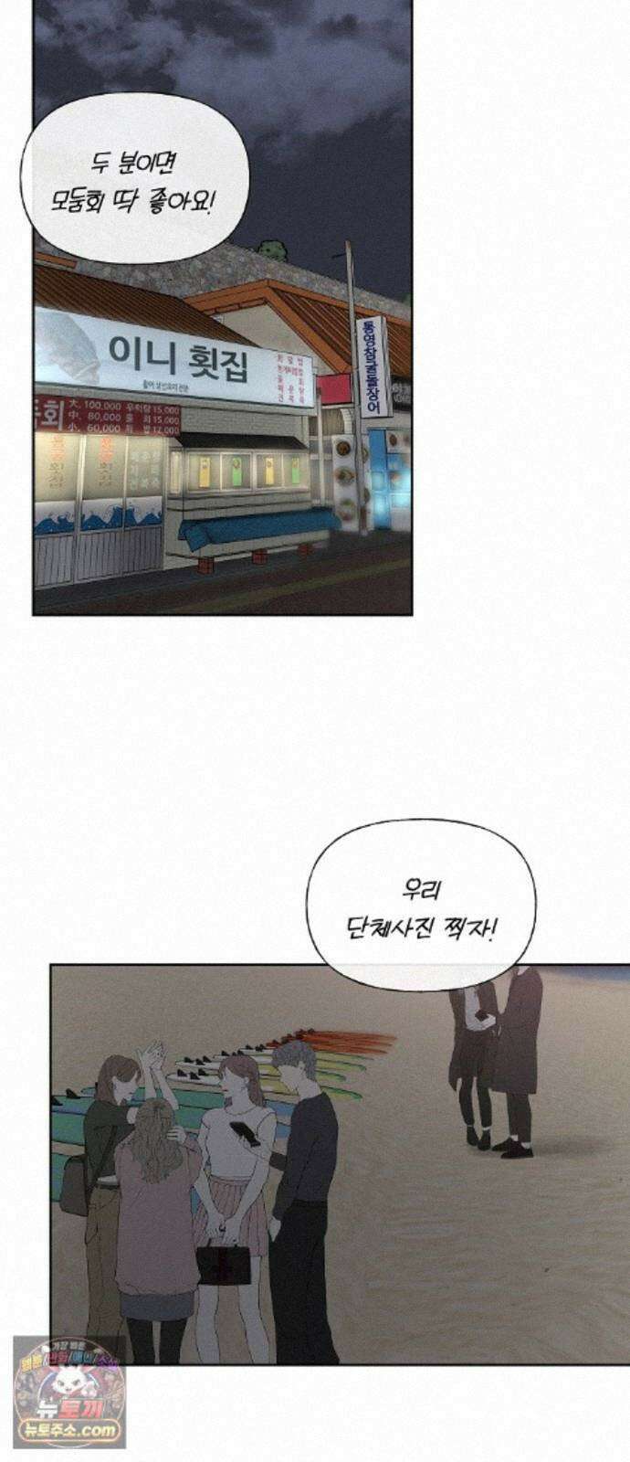 다정한 침입자 50화 이미 널 좋아하고 있었으니까 20