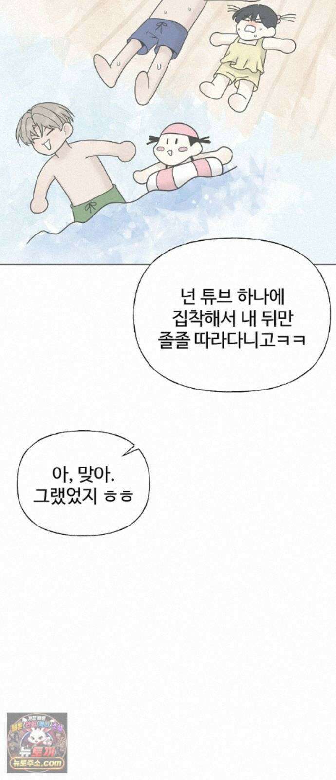 다정한 침입자 50화 이미 널 좋아하고 있었으니까 26