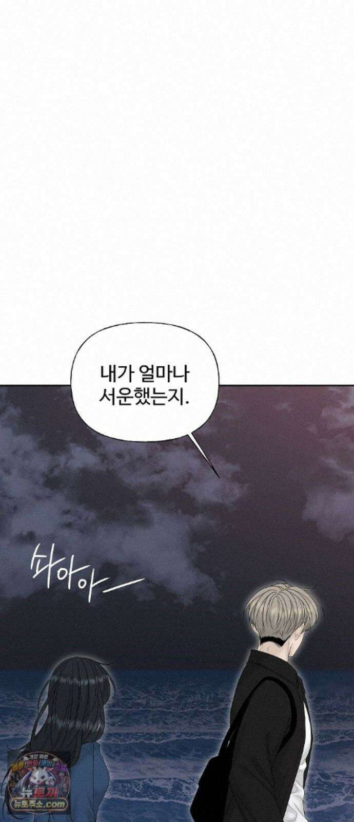 다정한 침입자 50화 이미 널 좋아하고 있었으니까 28
