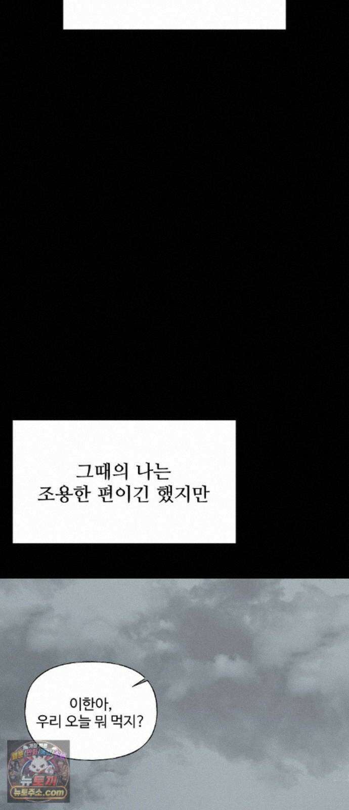다정한 침입자 50화 이미 널 좋아하고 있었으니까 33