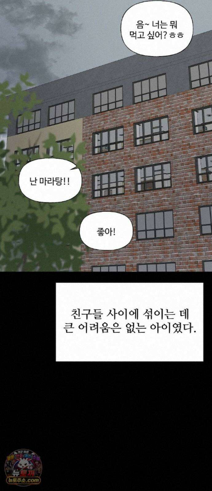 다정한 침입자 50화 이미 널 좋아하고 있었으니까 34