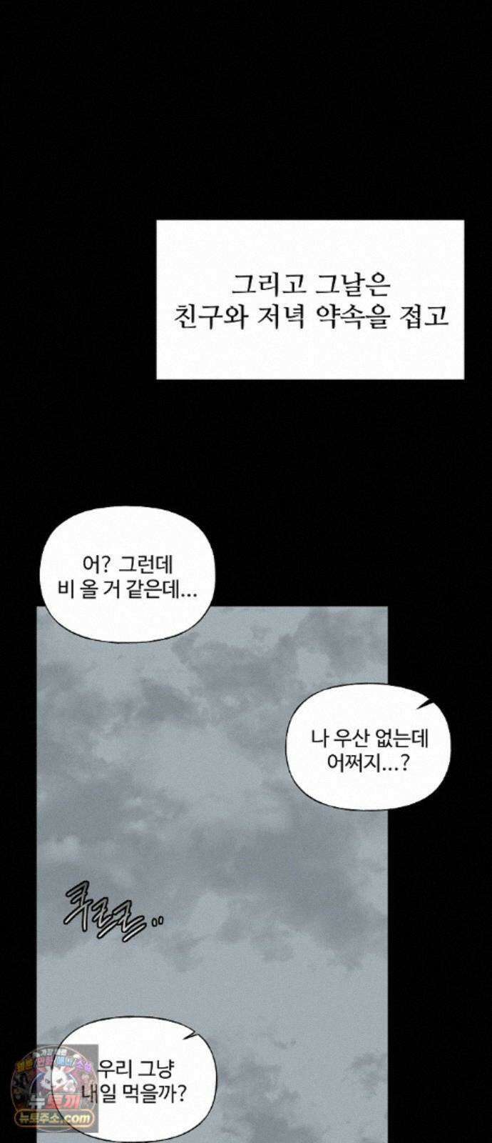 다정한 침입자 50화 이미 널 좋아하고 있었으니까 35