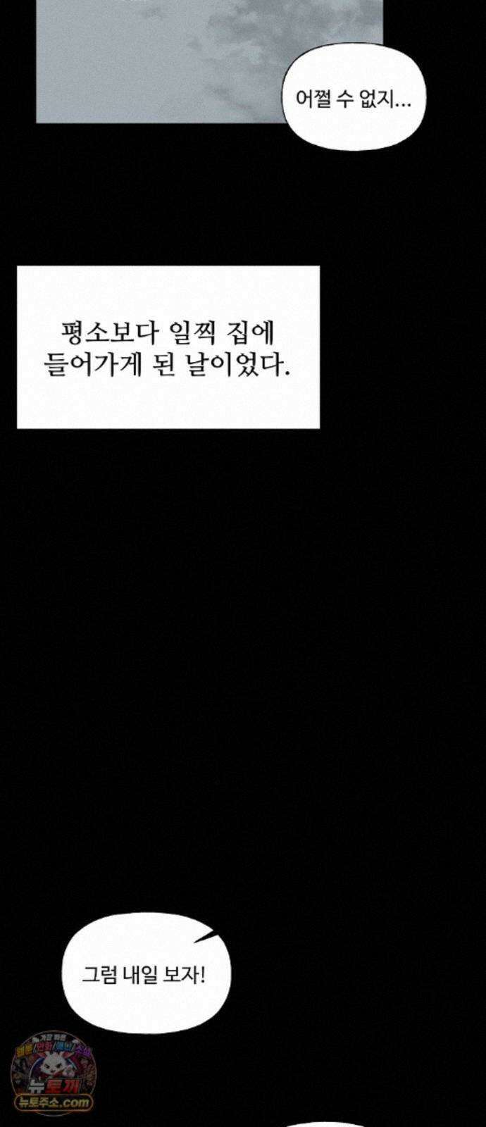 다정한 침입자 50화 이미 널 좋아하고 있었으니까 36