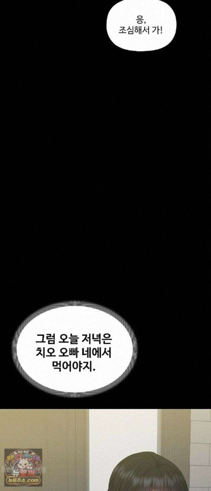 다정한 침입자 50화 이미 널 좋아하고 있었으니까 37