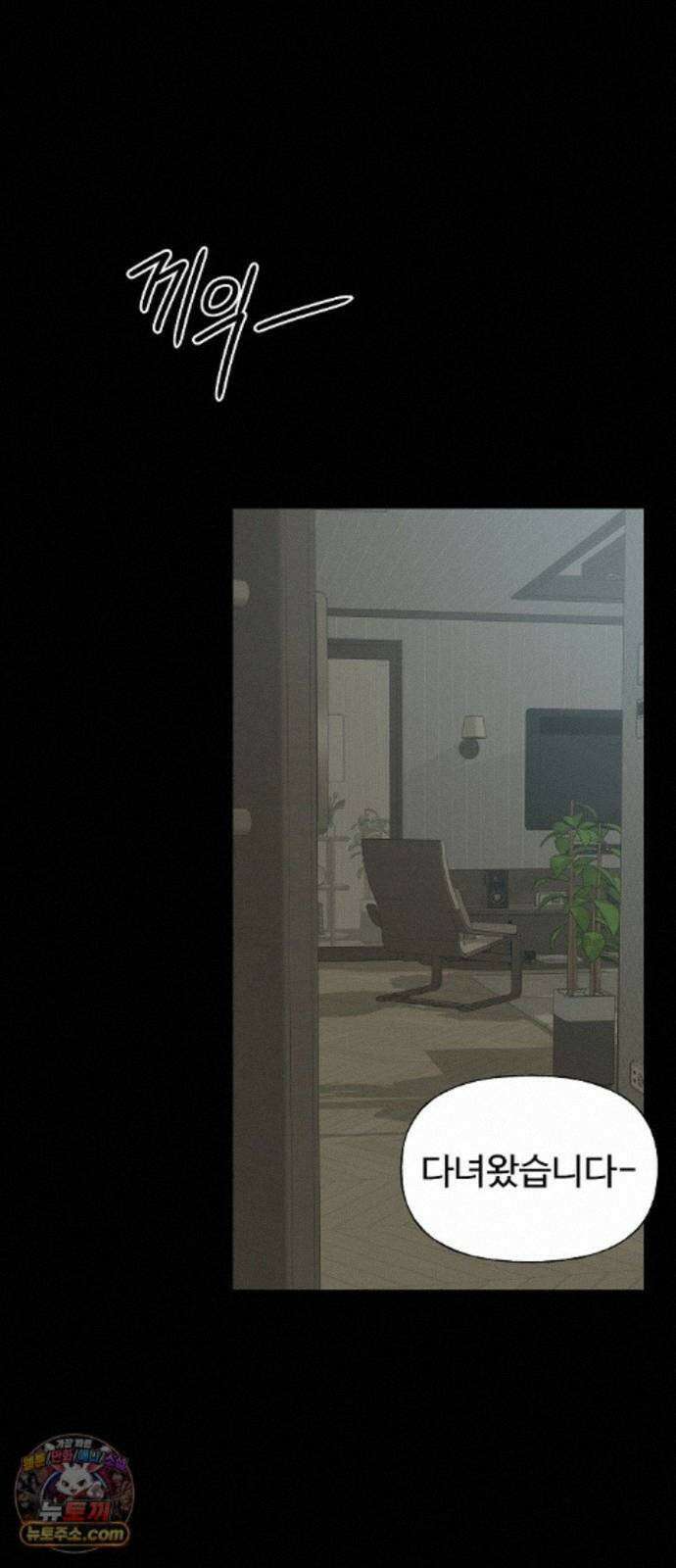 다정한 침입자 50화 이미 널 좋아하고 있었으니까 39