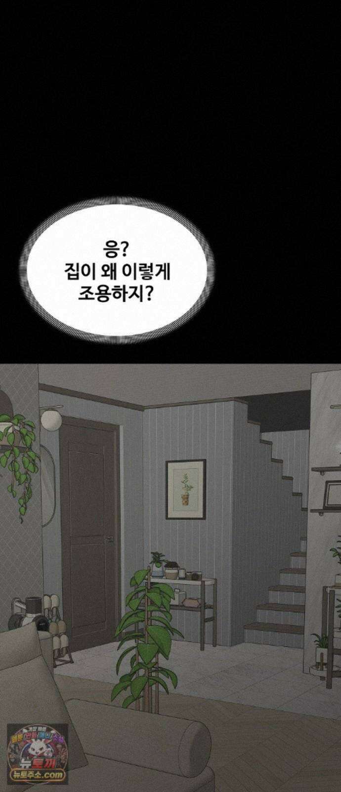 다정한 침입자 50화 이미 널 좋아하고 있었으니까 40