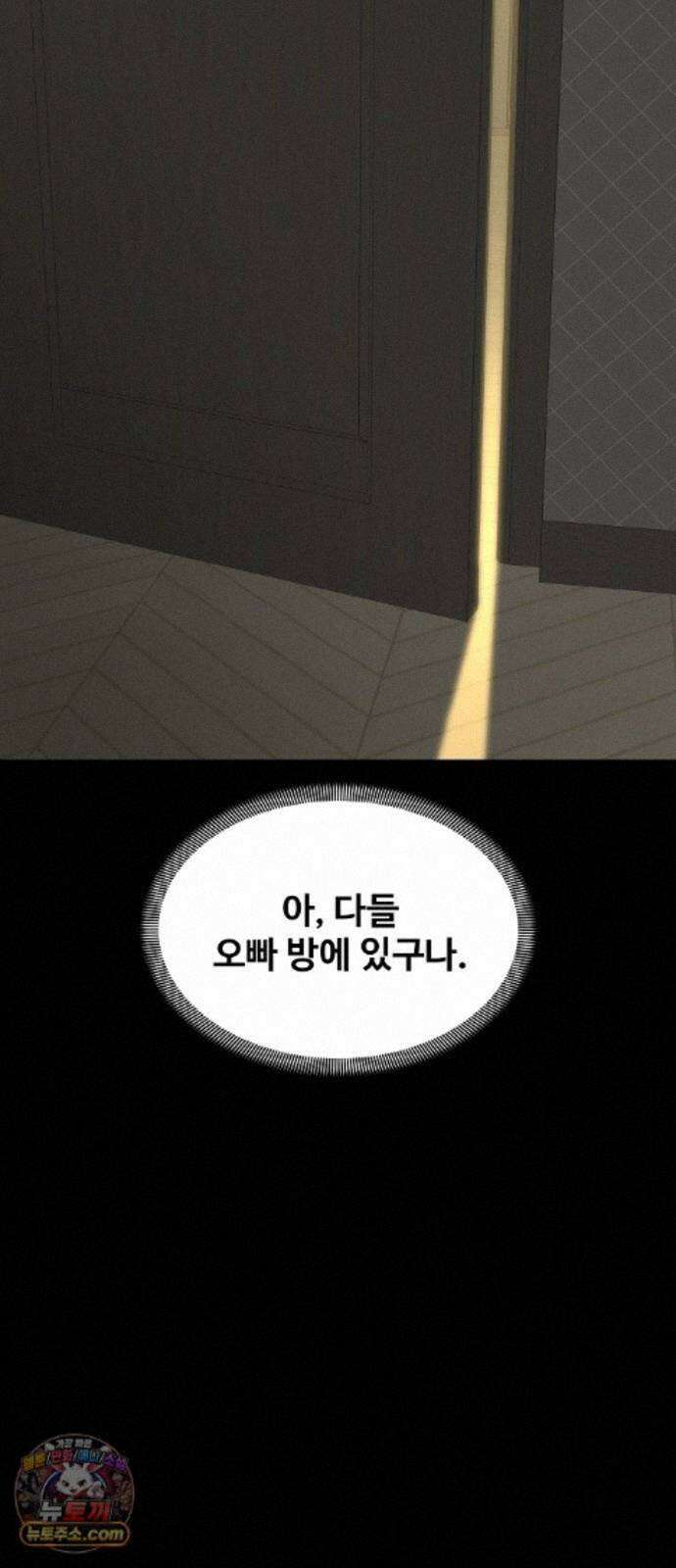 다정한 침입자 50화 이미 널 좋아하고 있었으니까 43