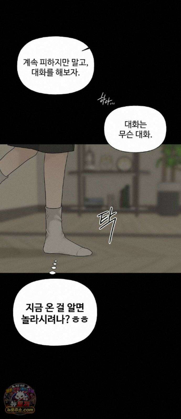 다정한 침입자 50화 이미 널 좋아하고 있었으니까 44