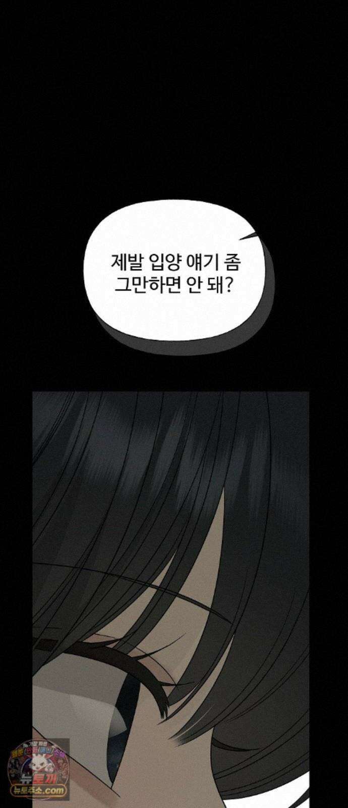 다정한 침입자 50화 이미 널 좋아하고 있었으니까 45
