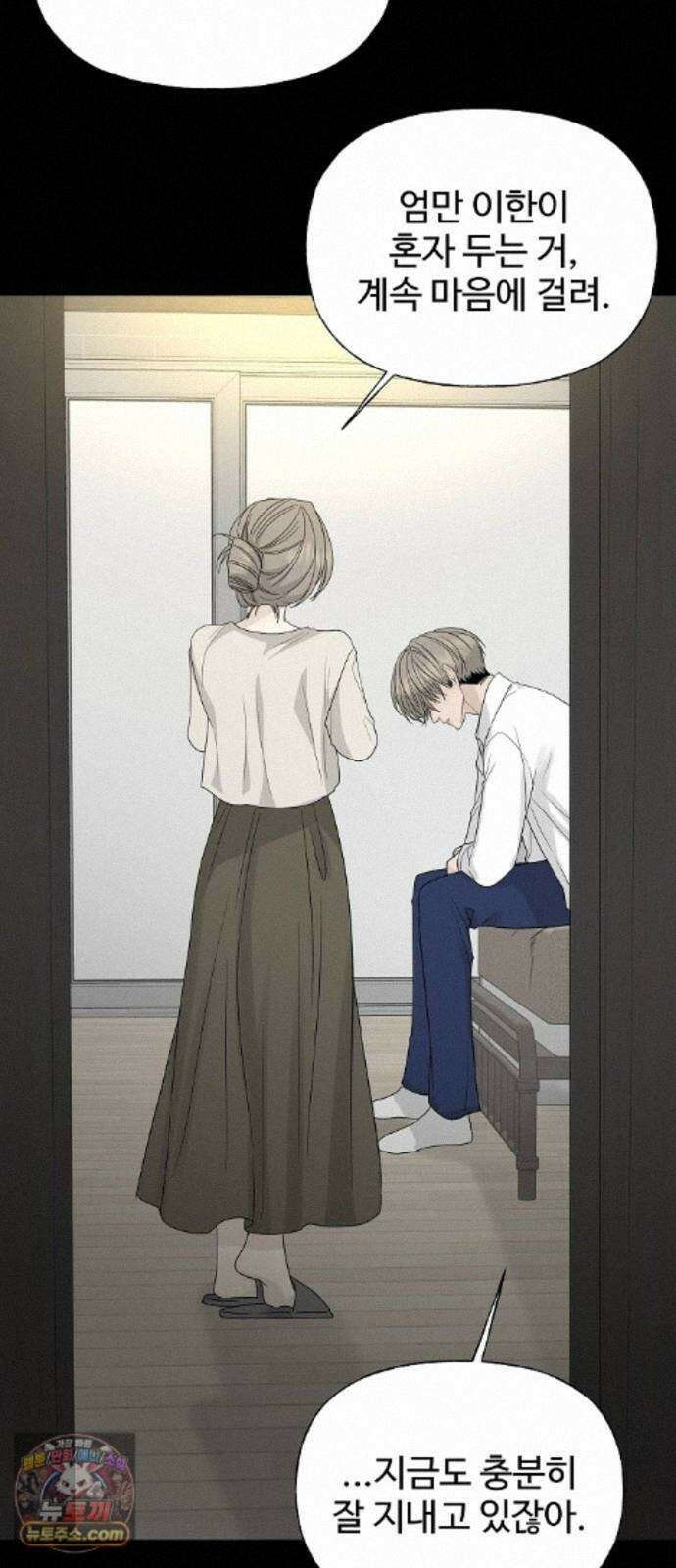 다정한 침입자 50화 이미 널 좋아하고 있었으니까 47