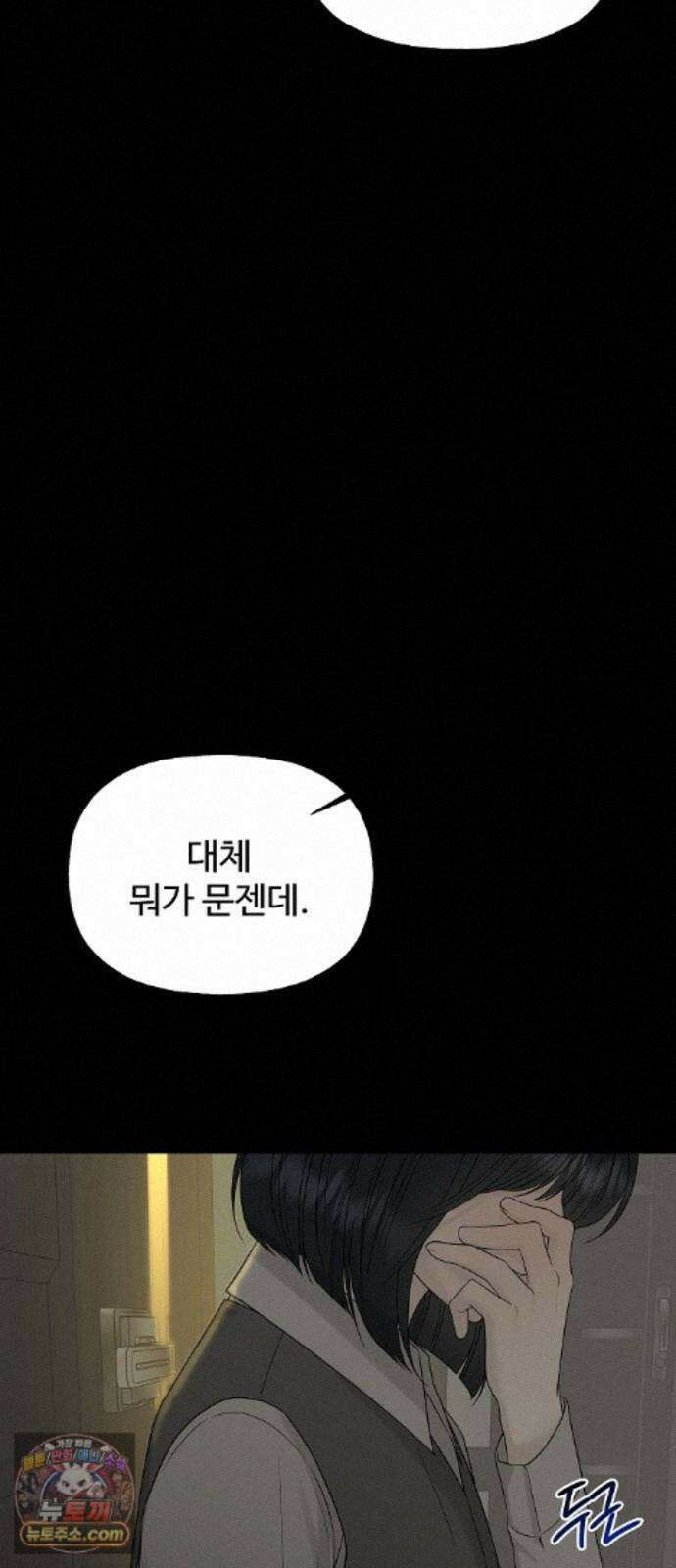 다정한 침입자 50화 이미 널 좋아하고 있었으니까 48