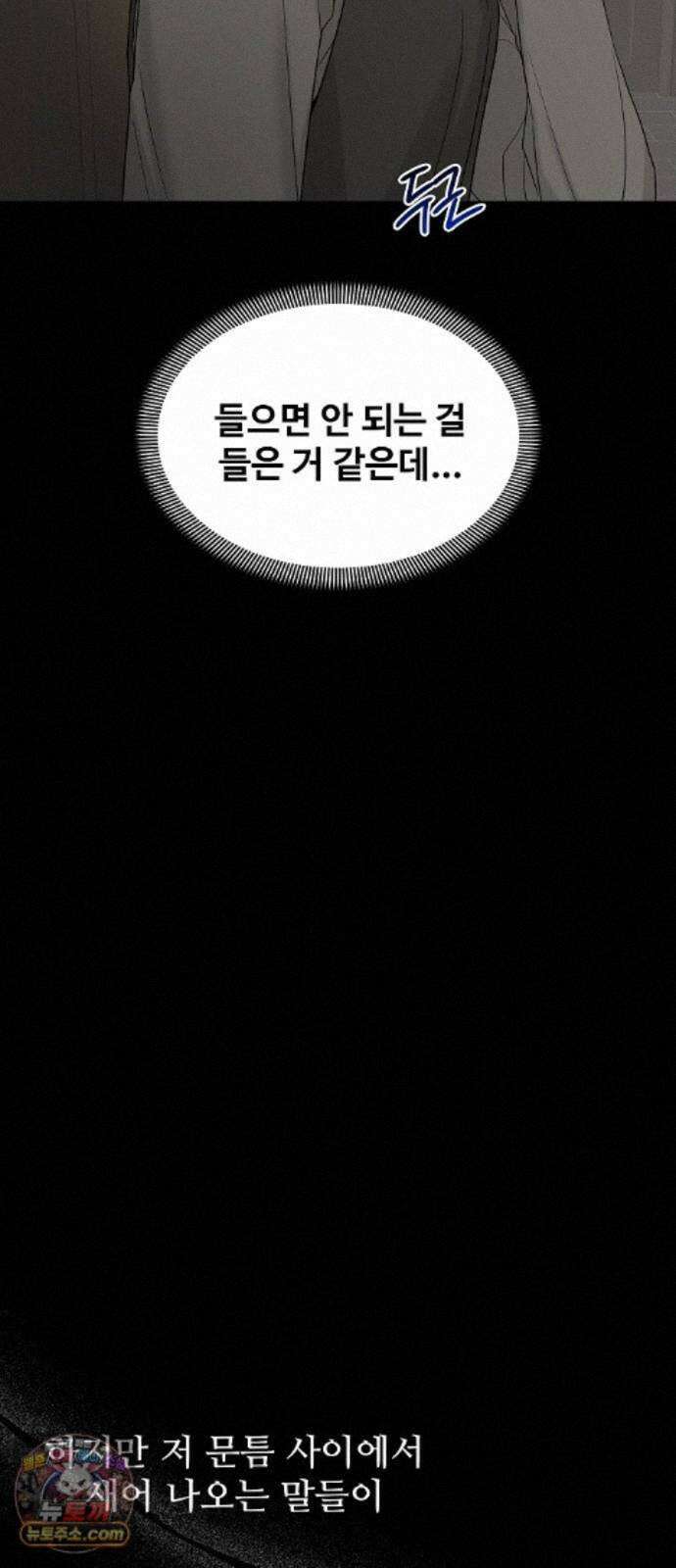 다정한 침입자 50화 이미 널 좋아하고 있었으니까 49