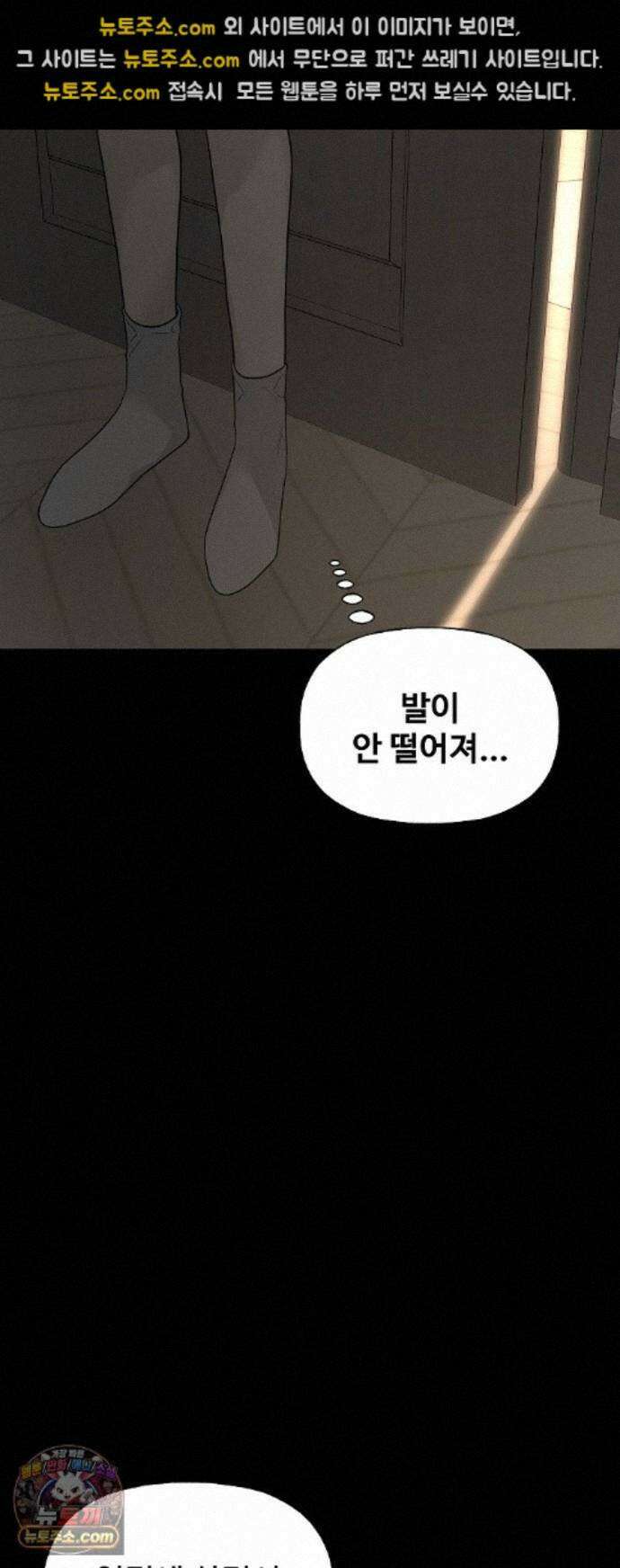 다정한 침입자 50화 이미 널 좋아하고 있었으니까 51