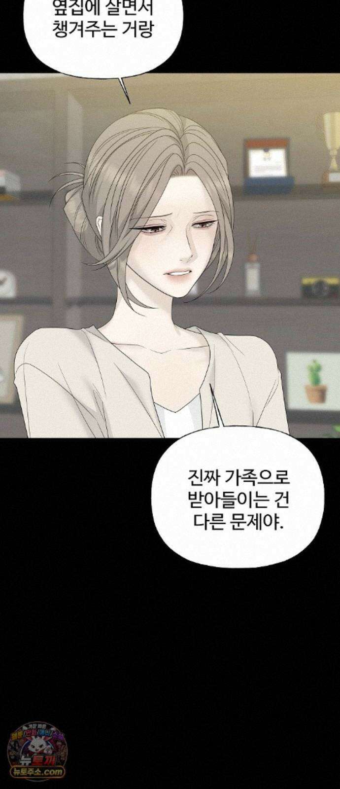 다정한 침입자 50화 이미 널 좋아하고 있었으니까 52