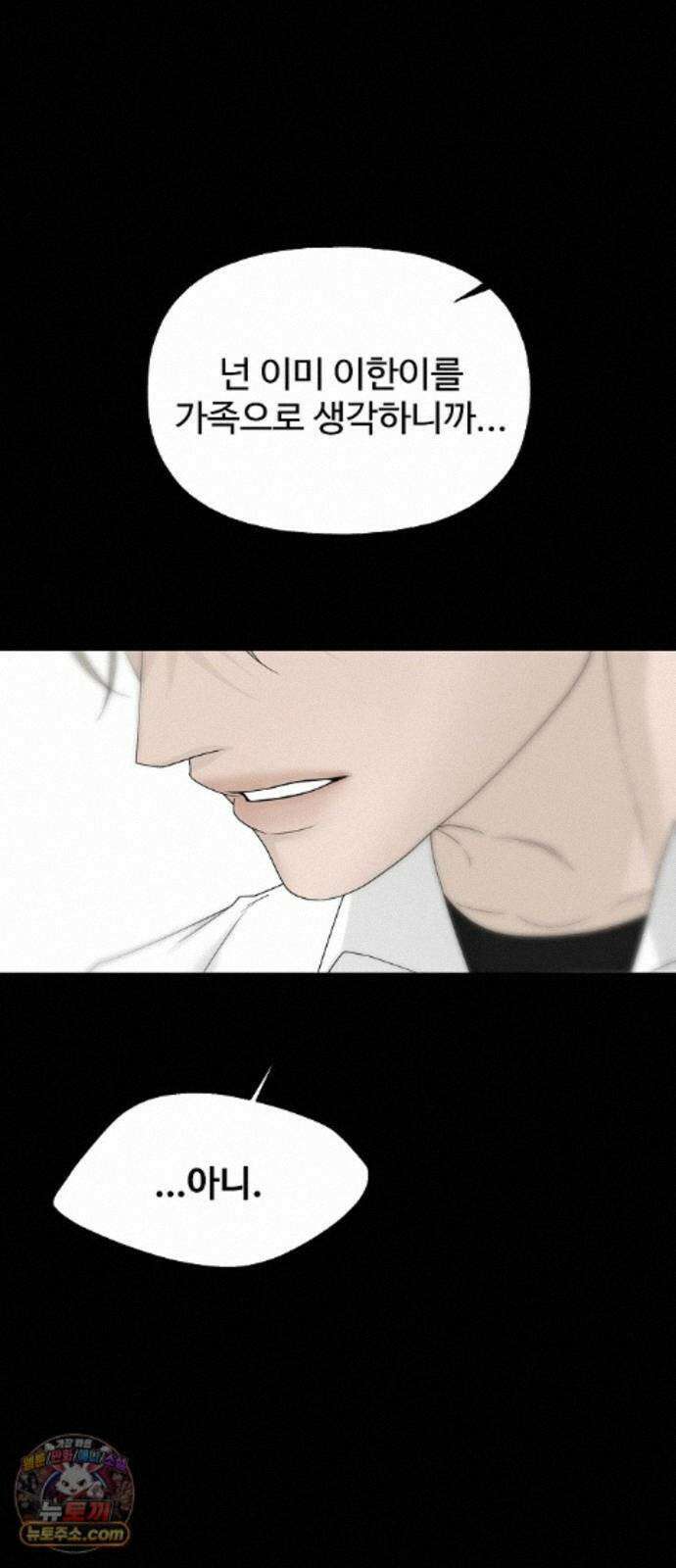 다정한 침입자 50화 이미 널 좋아하고 있었으니까 53