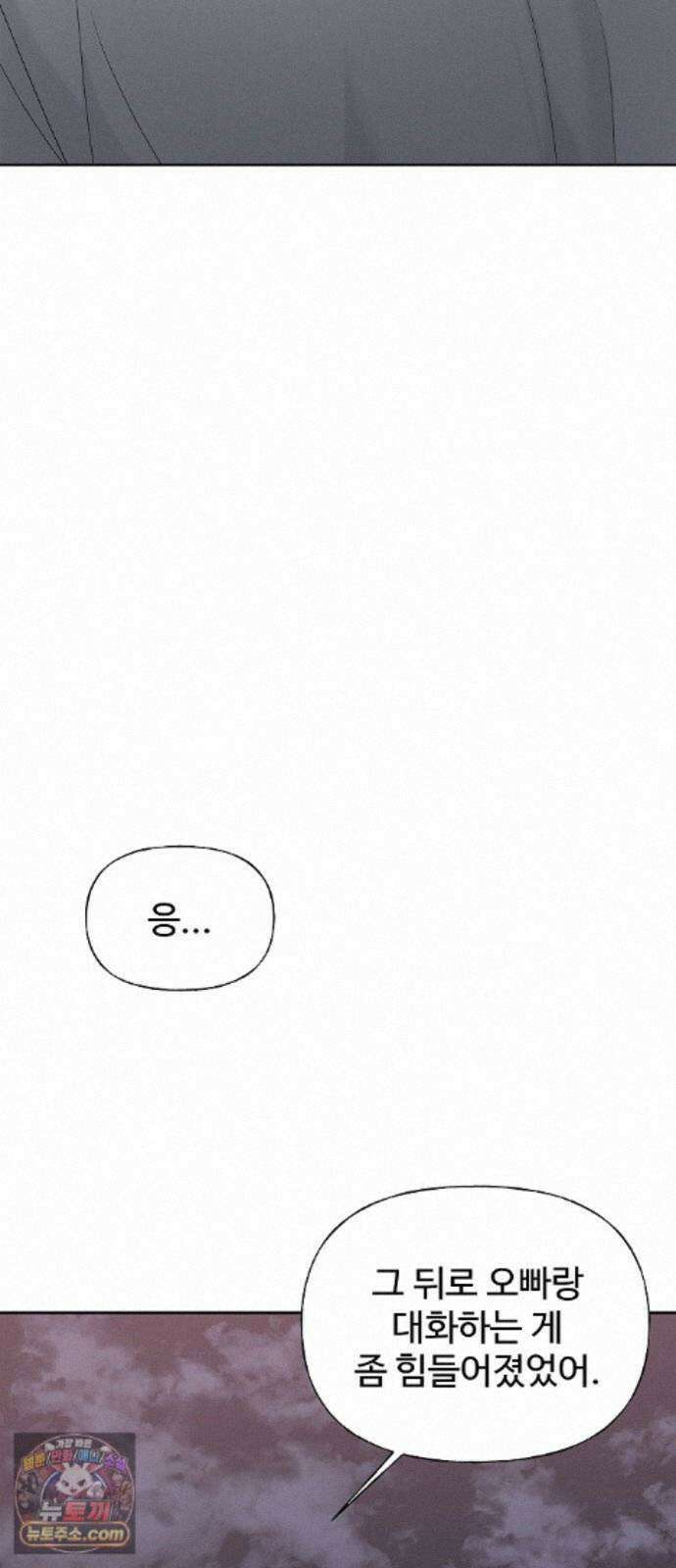 다정한 침입자 50화 이미 널 좋아하고 있었으니까 58