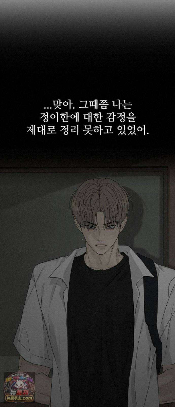 다정한 침입자 50화 이미 널 좋아하고 있었으니까 60