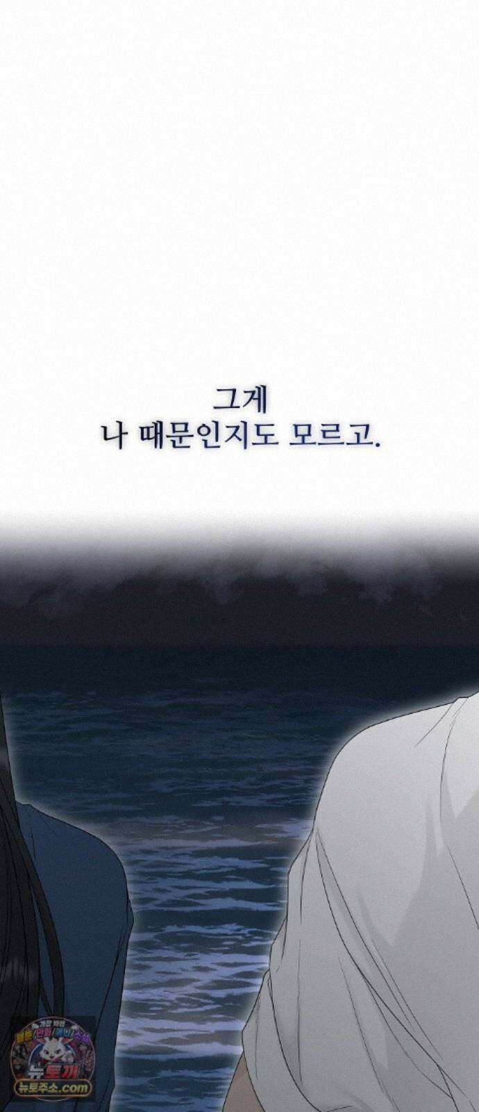 다정한 침입자 50화 이미 널 좋아하고 있었으니까 65