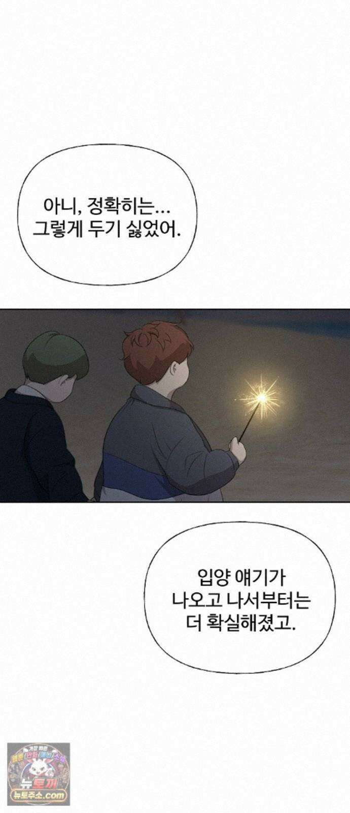 다정한 침입자 50화 이미 널 좋아하고 있었으니까 72