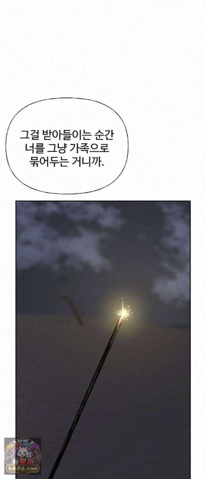 다정한 침입자 50화 이미 널 좋아하고 있었으니까 73
