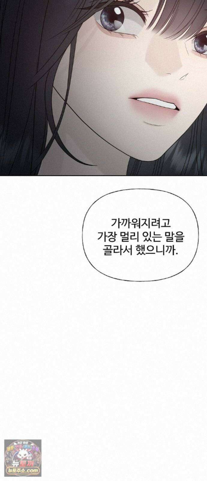 다정한 침입자 50화 이미 널 좋아하고 있었으니까 75