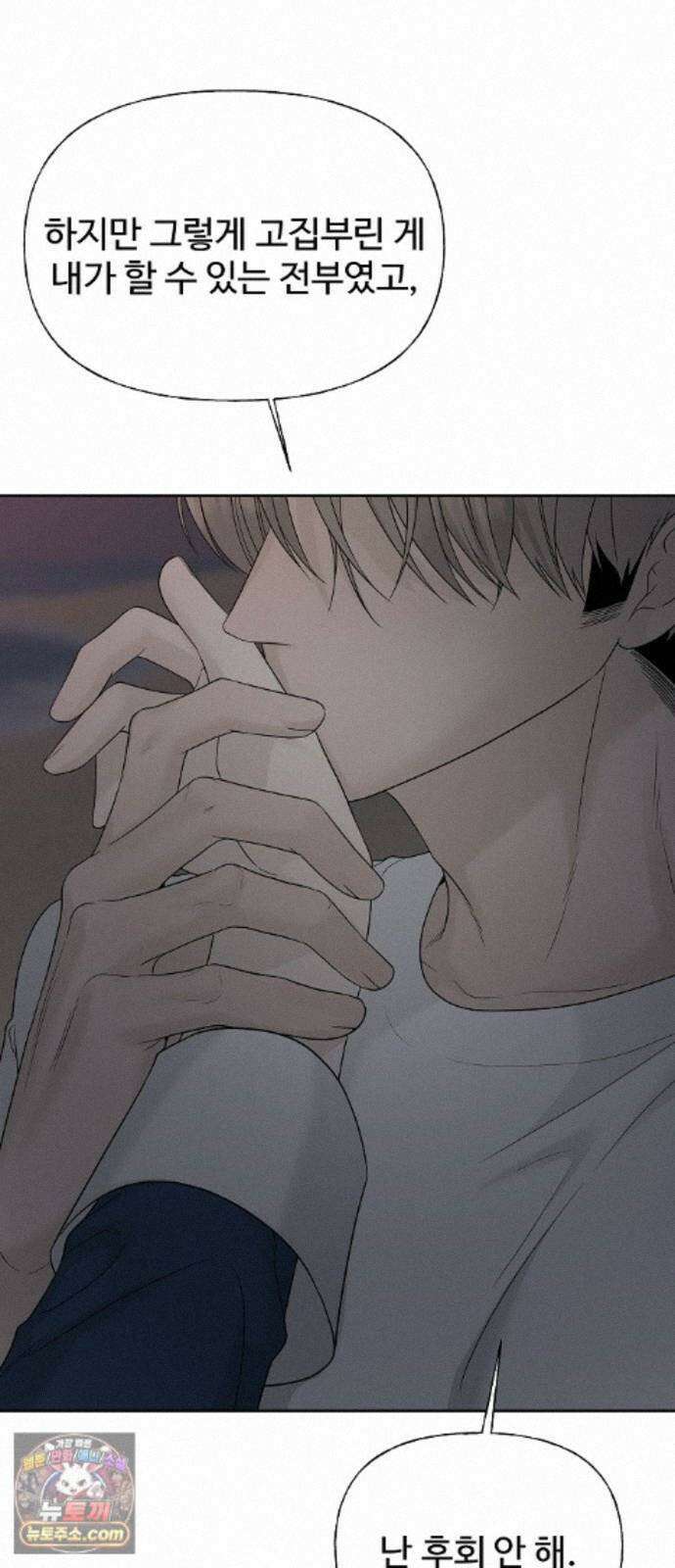 다정한 침입자 50화 이미 널 좋아하고 있었으니까 76