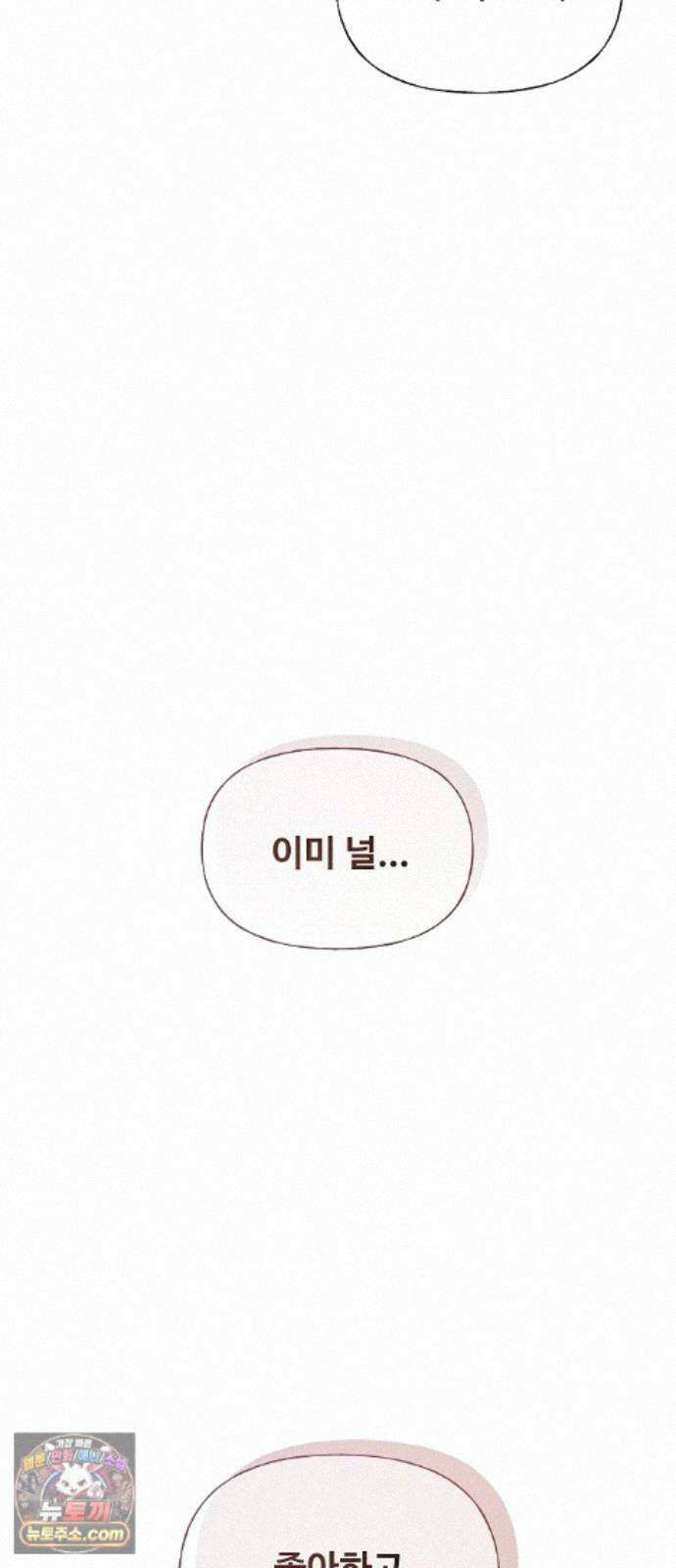 다정한 침입자 50화 이미 널 좋아하고 있었으니까 77