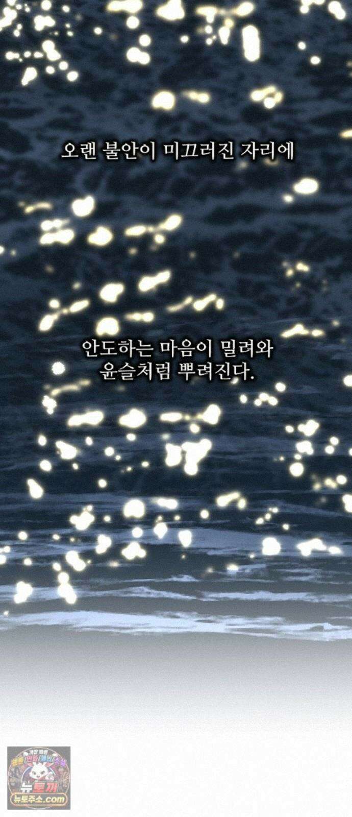 다정한 침입자 50화 이미 널 좋아하고 있었으니까 81
