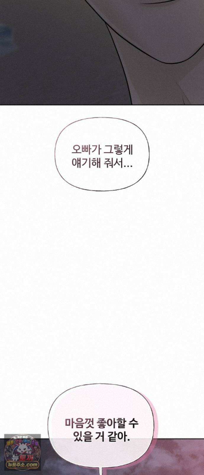다정한 침입자 50화 이미 널 좋아하고 있었으니까 83