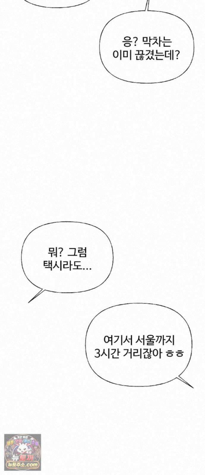 다정한 침입자 50화 이미 널 좋아하고 있었으니까 91