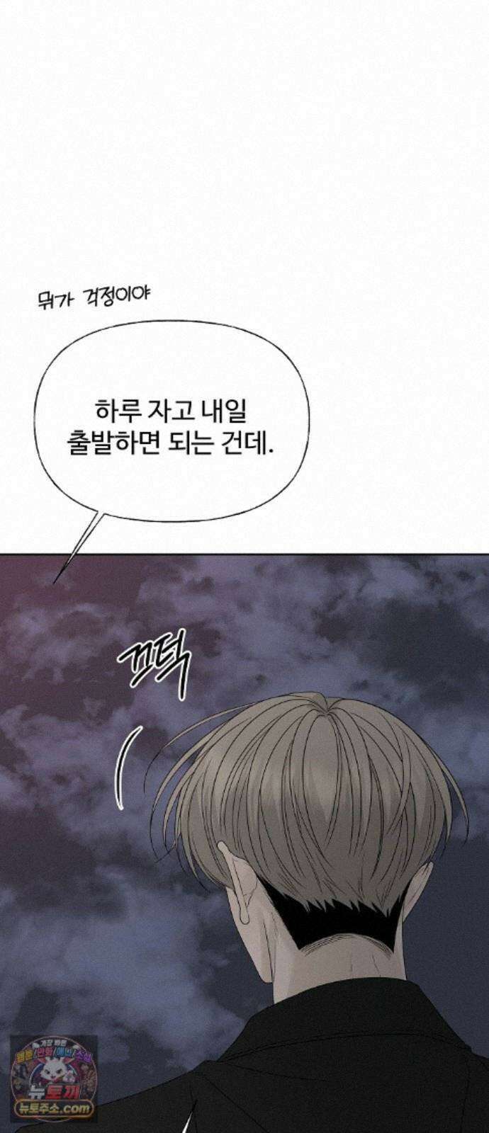 다정한 침입자 50화 이미 널 좋아하고 있었으니까 92