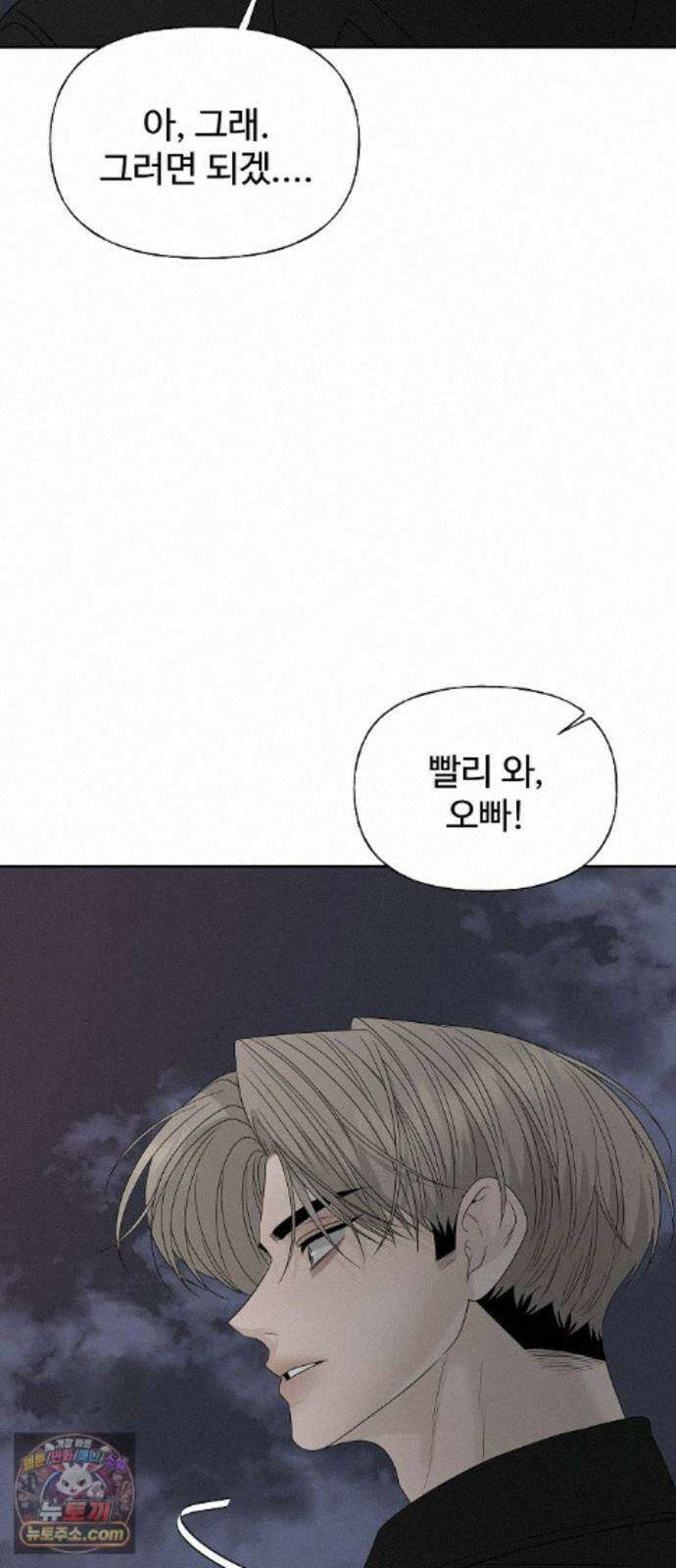 다정한 침입자 50화 이미 널 좋아하고 있었으니까 93