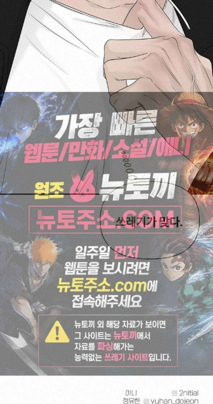다정한 침입자 50화 이미 널 좋아하고 있었으니까 101