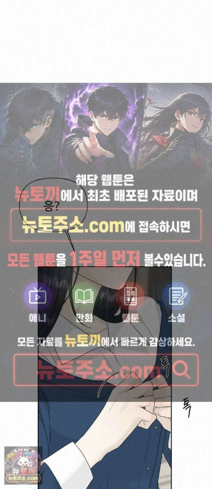 다정한 침입자 51화 썸타는 사이 1