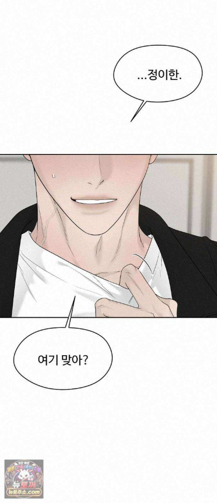 다정한 침입자 51화 썸타는 사이 4