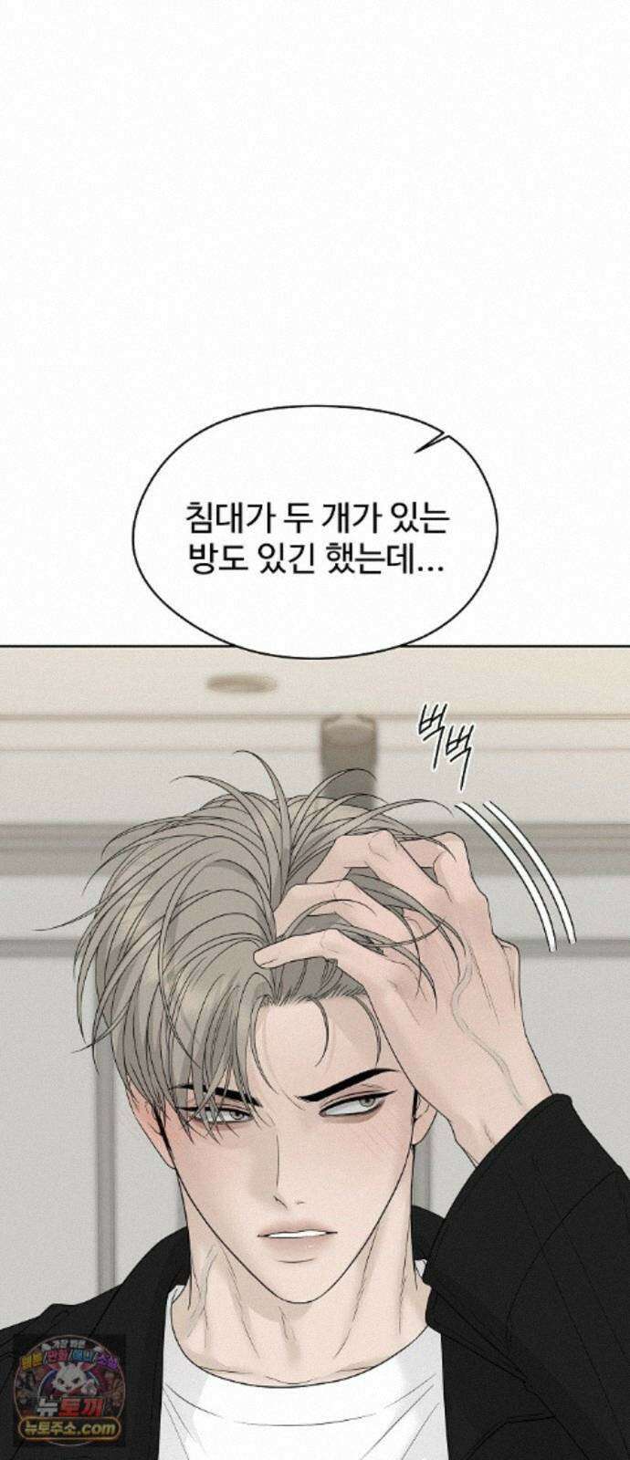 다정한 침입자 51화 썸타는 사이 8