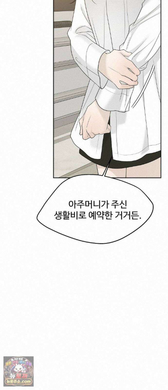 다정한 침입자 51화 썸타는 사이 10