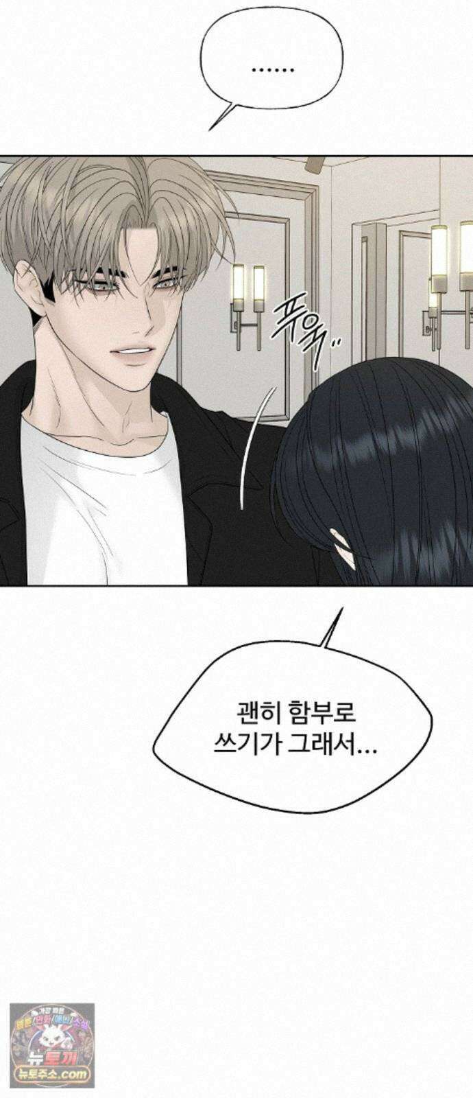 다정한 침입자 51화 썸타는 사이 11