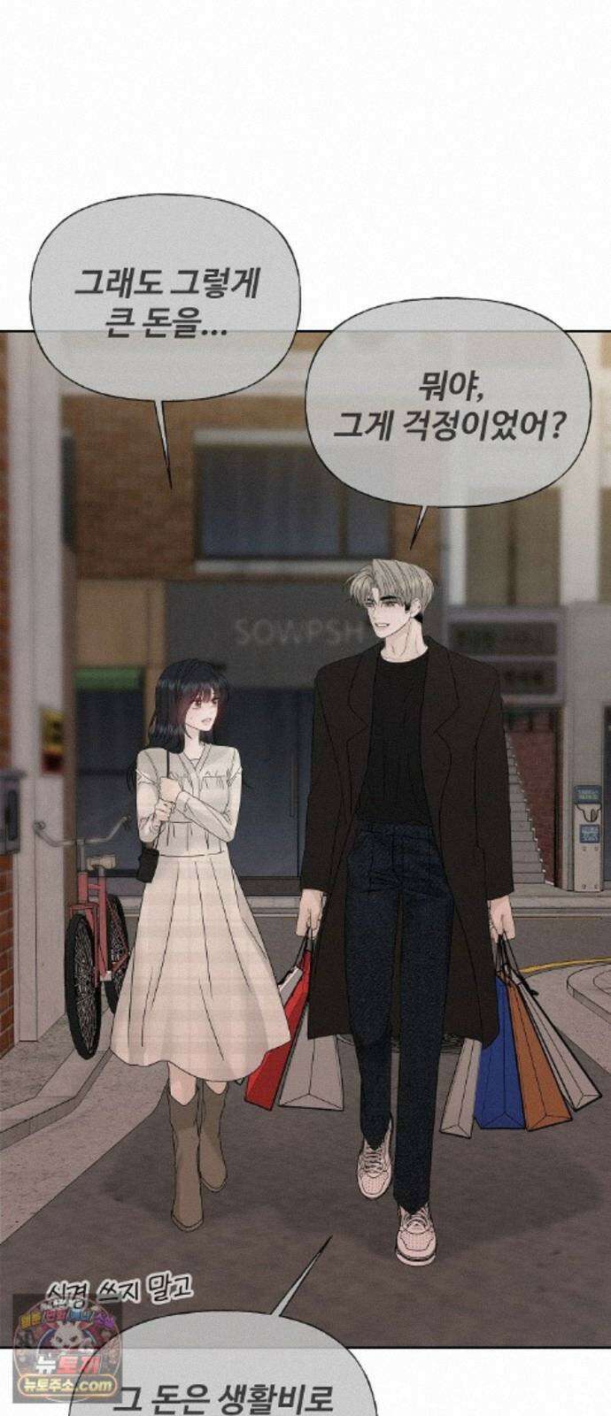 다정한 침입자 51화 썸타는 사이 12
