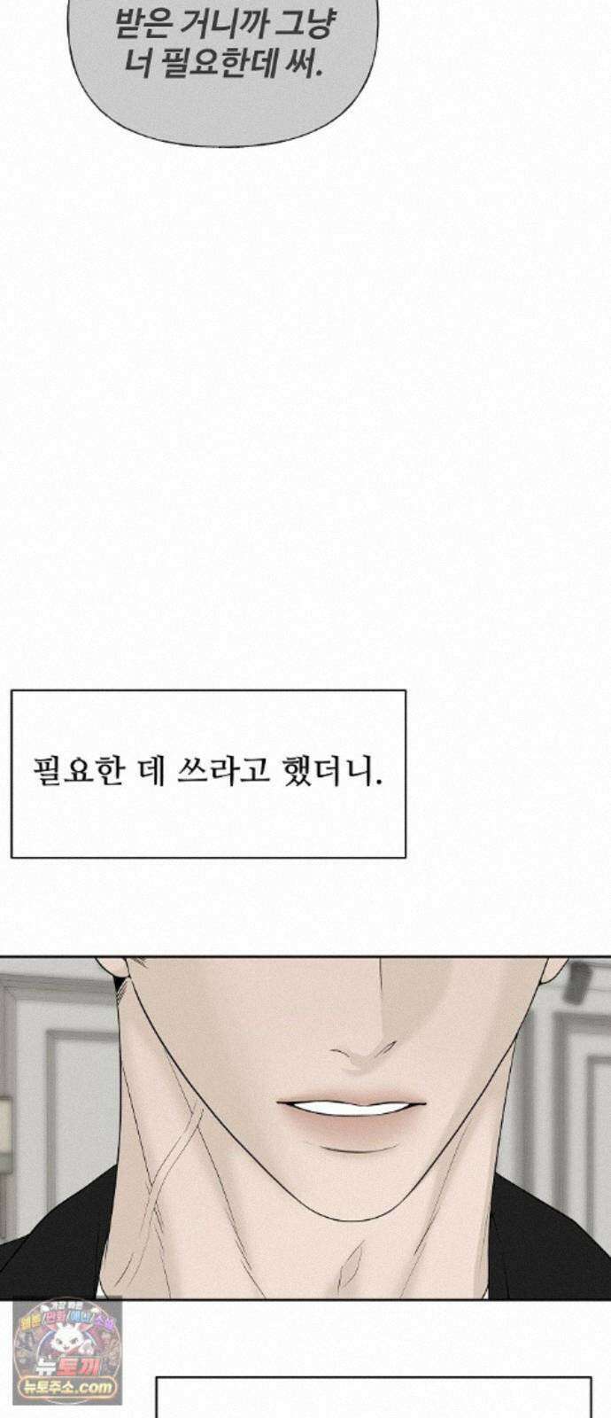 다정한 침입자 51화 썸타는 사이 13