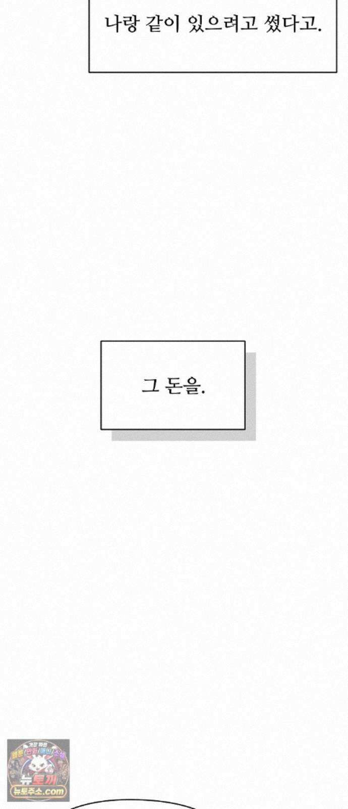 다정한 침입자 51화 썸타는 사이 14