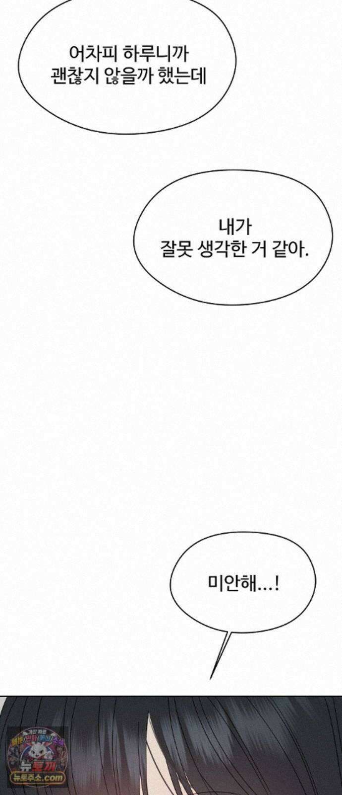 다정한 침입자 51화 썸타는 사이 15