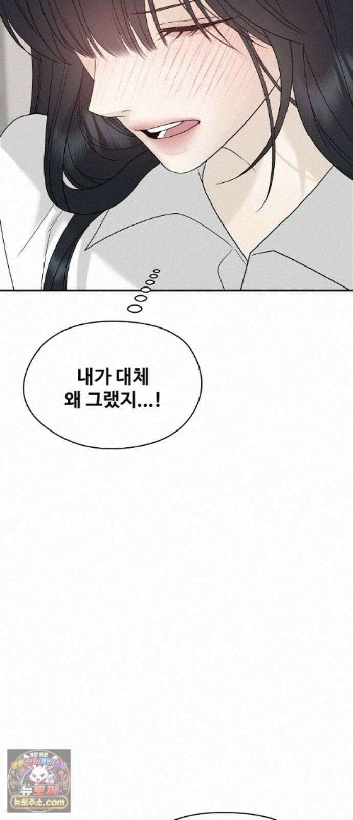 다정한 침입자 51화 썸타는 사이 16