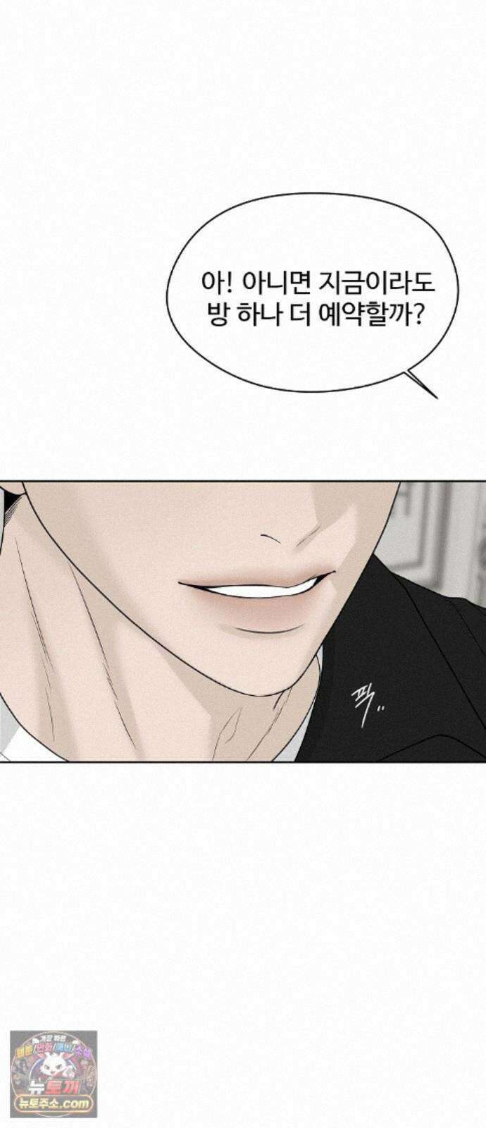 다정한 침입자 51화 썸타는 사이 18