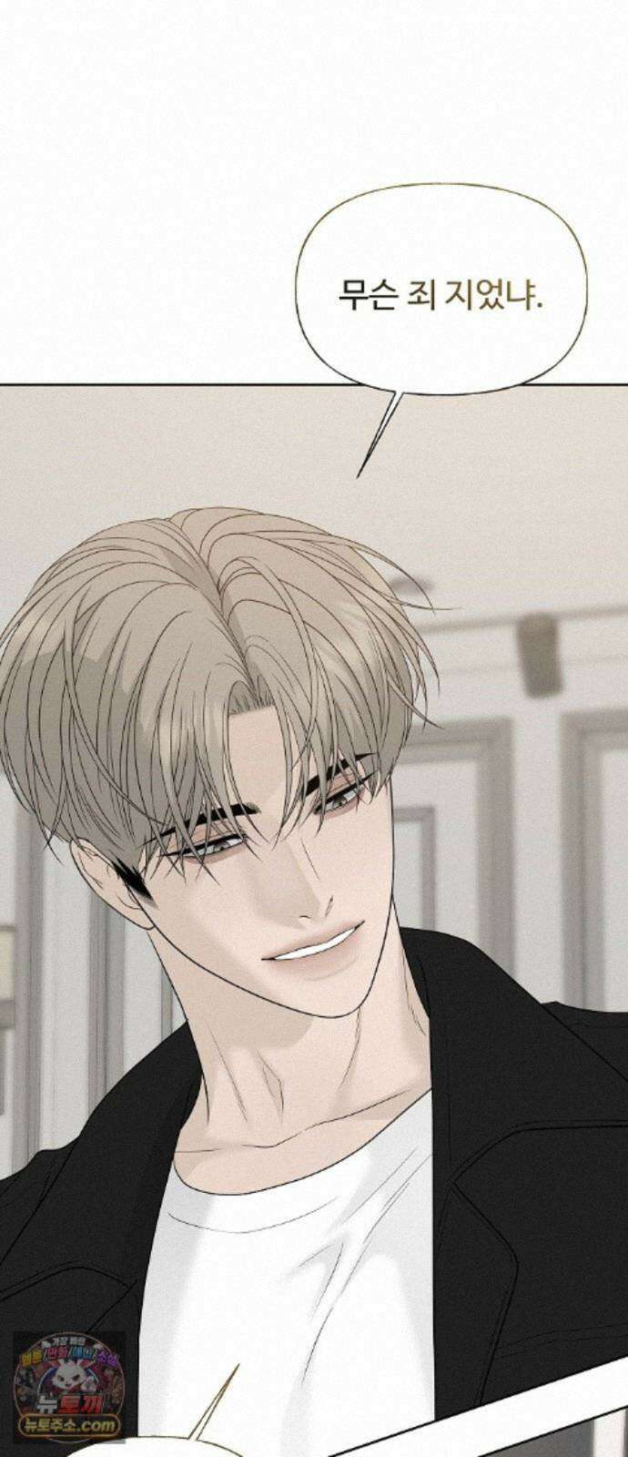 다정한 침입자 51화 썸타는 사이 19