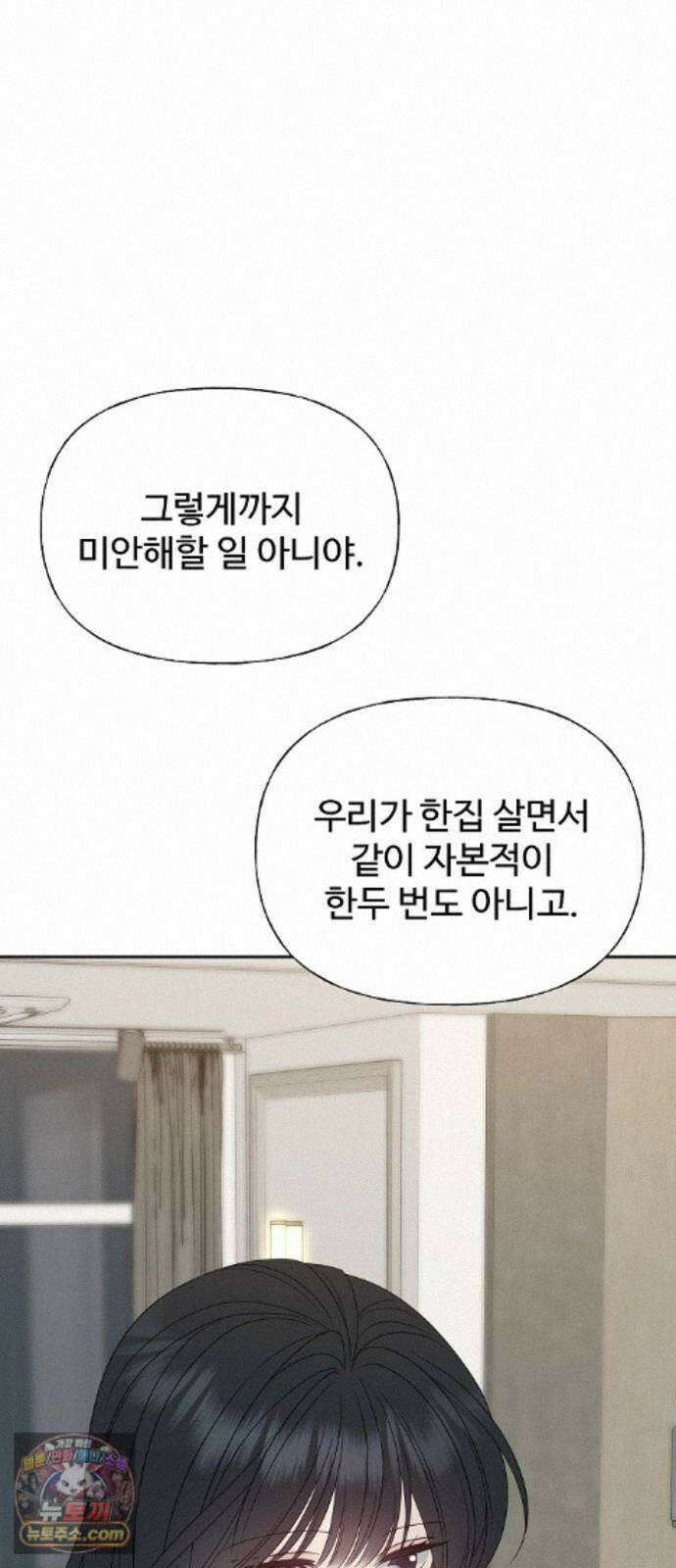다정한 침입자 51화 썸타는 사이 21