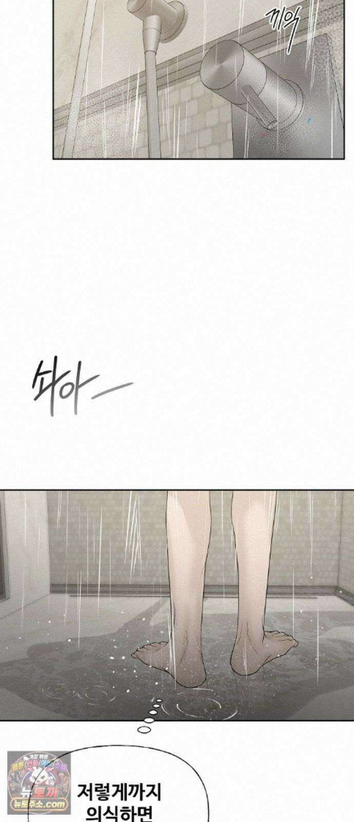 다정한 침입자 51화 썸타는 사이 28