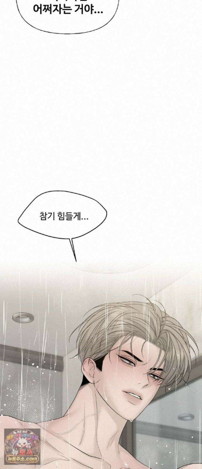다정한 침입자 51화 썸타는 사이 29