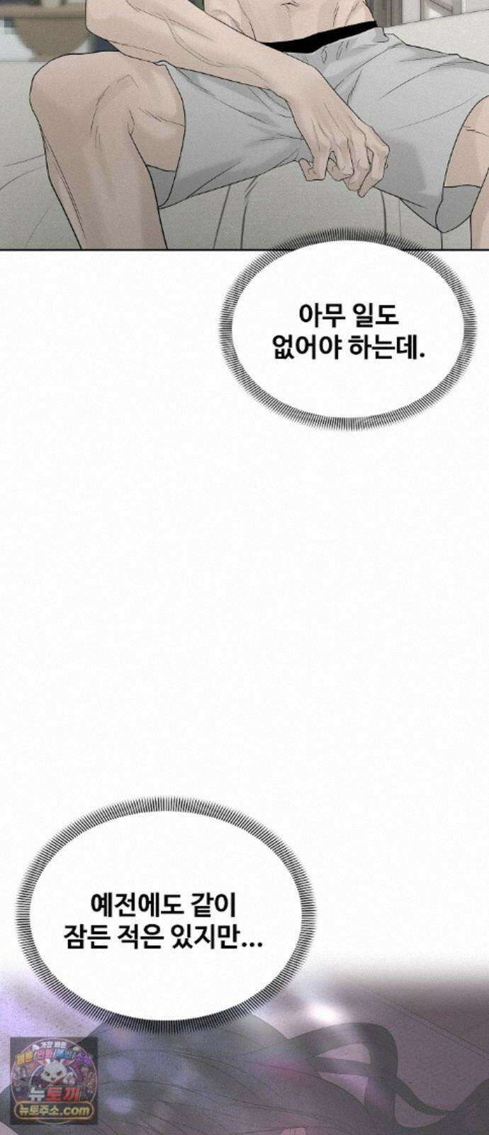 다정한 침입자 51화 썸타는 사이 33